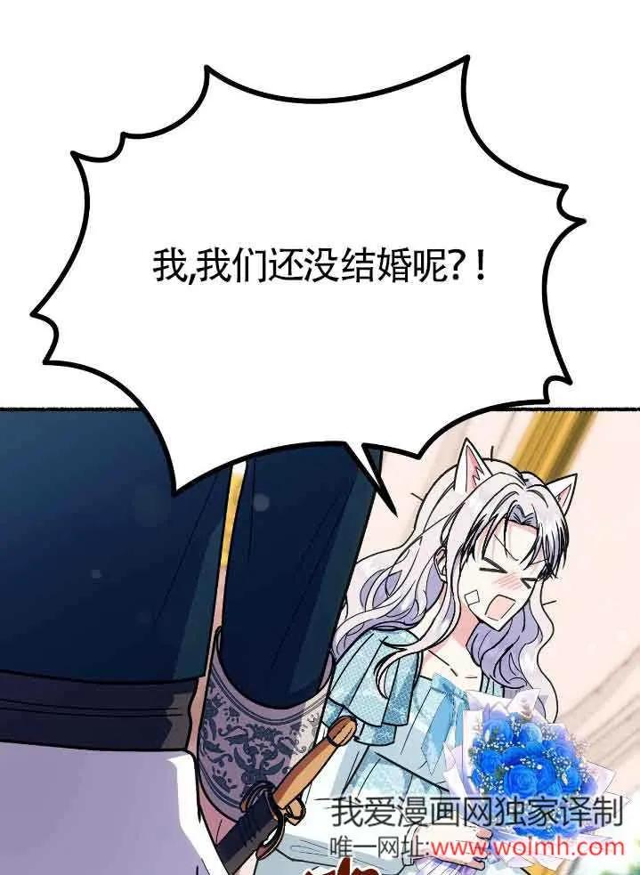 成了每晚和偏执暴君共眠的猫 - 第44话 - 第95张图