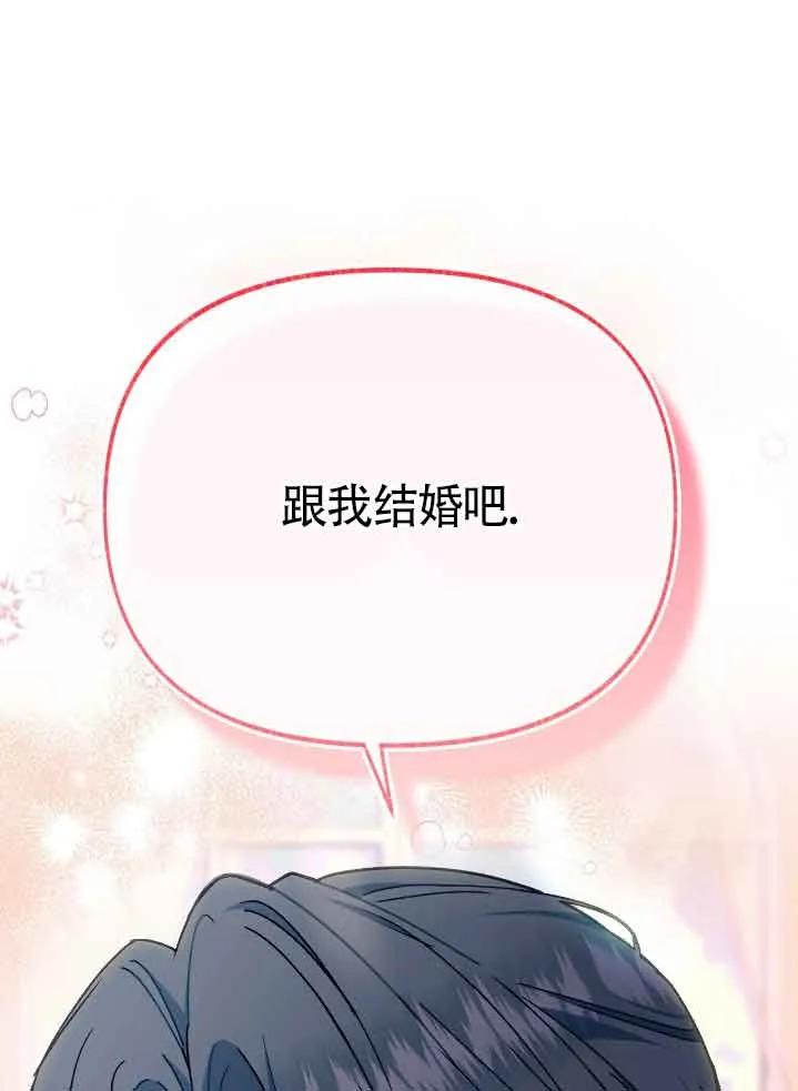 成了每晚和偏执暴君共眠的猫 - 第44话 - 第76张图