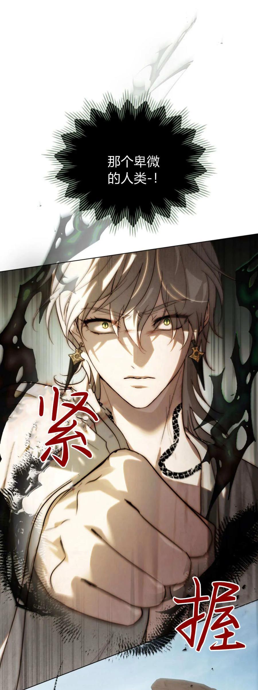 如若遮住神的眼眸亲吻 第58话 第41页