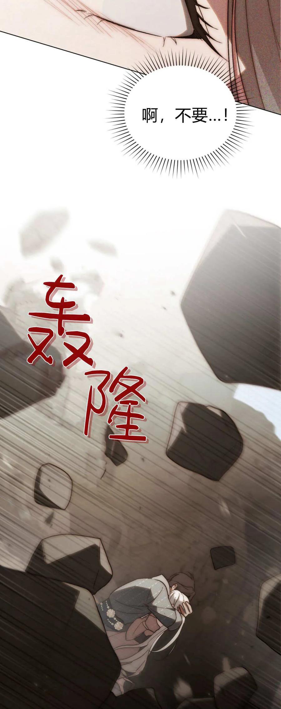 如若遮住神的眼眸亲吻 第58话 第57页