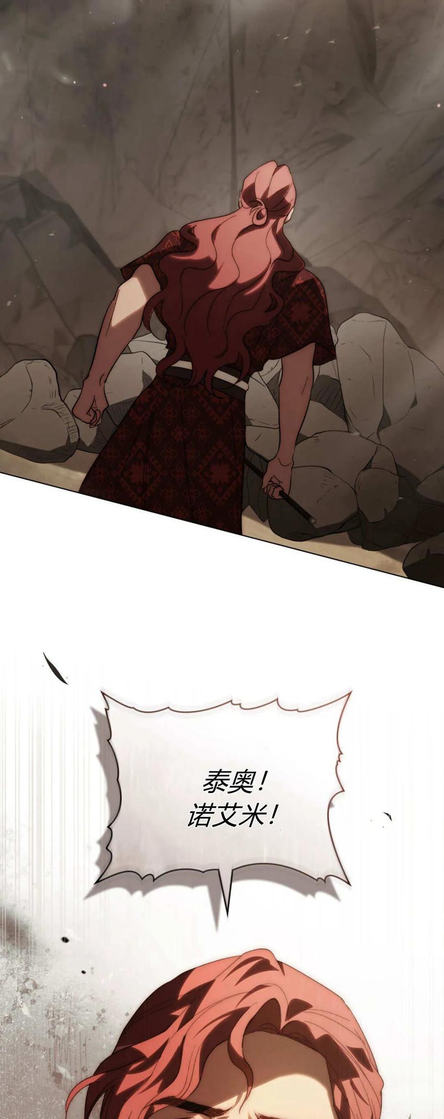 如若遮住神的眼眸亲吻 第58话 第59页