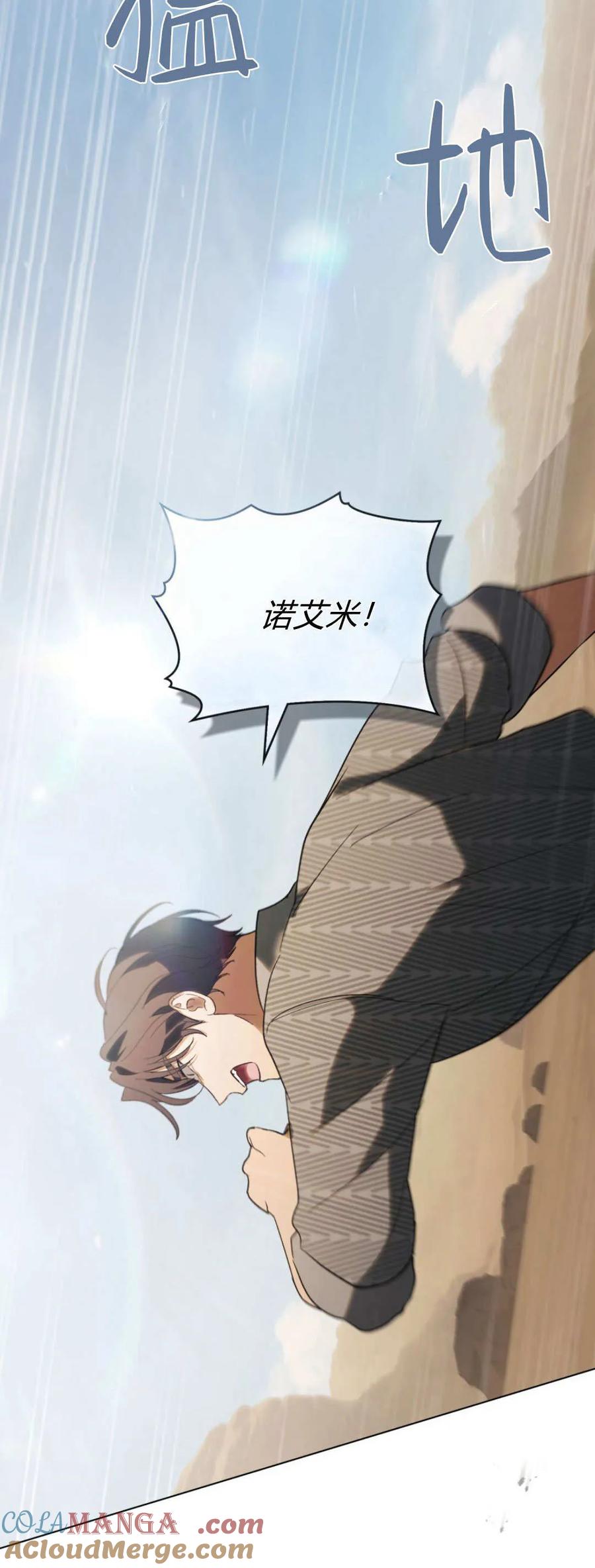 如若遮住神的眼眸亲吻 第58话 第40页