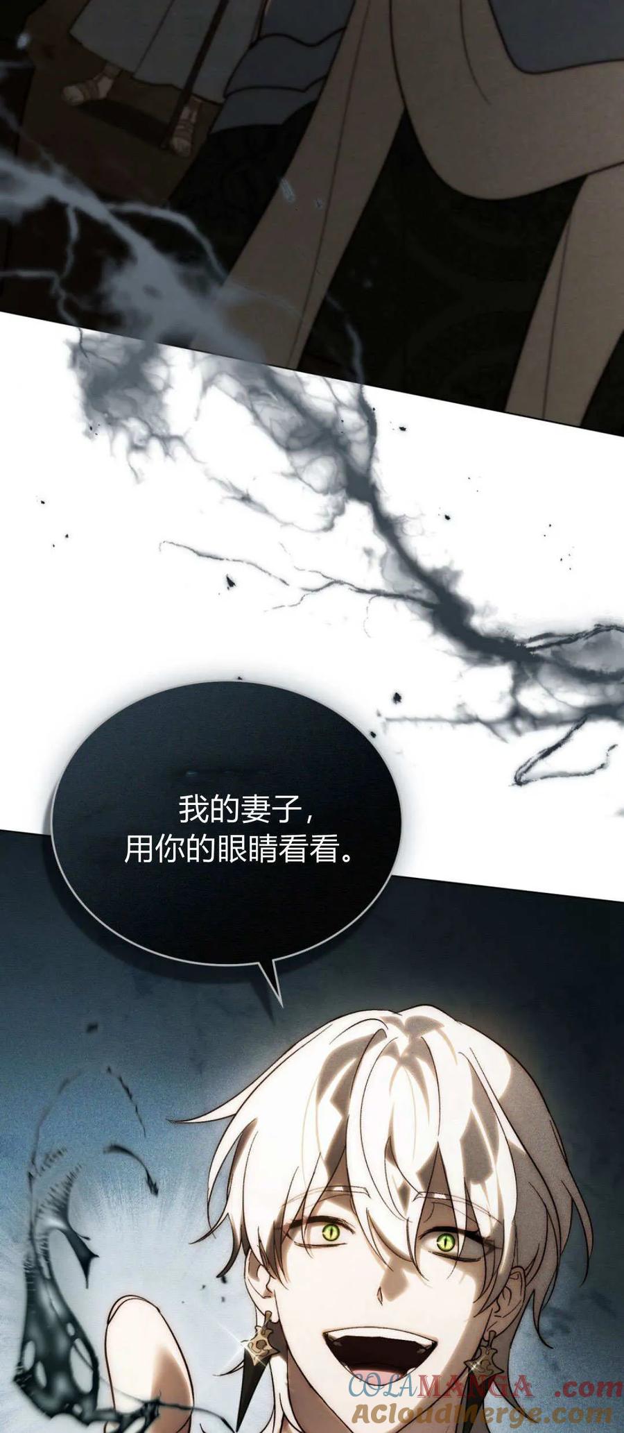 如若遮住神的眼眸亲吻 第58话 第25页