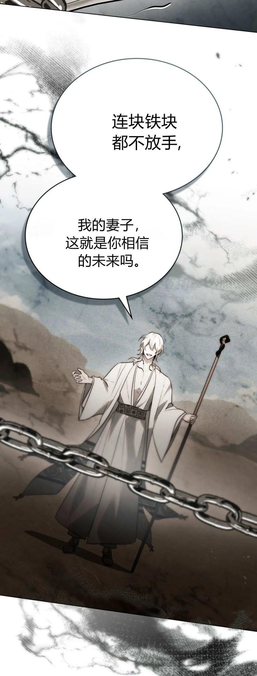 如若遮住神的眼眸亲吻 第58话 第35页
