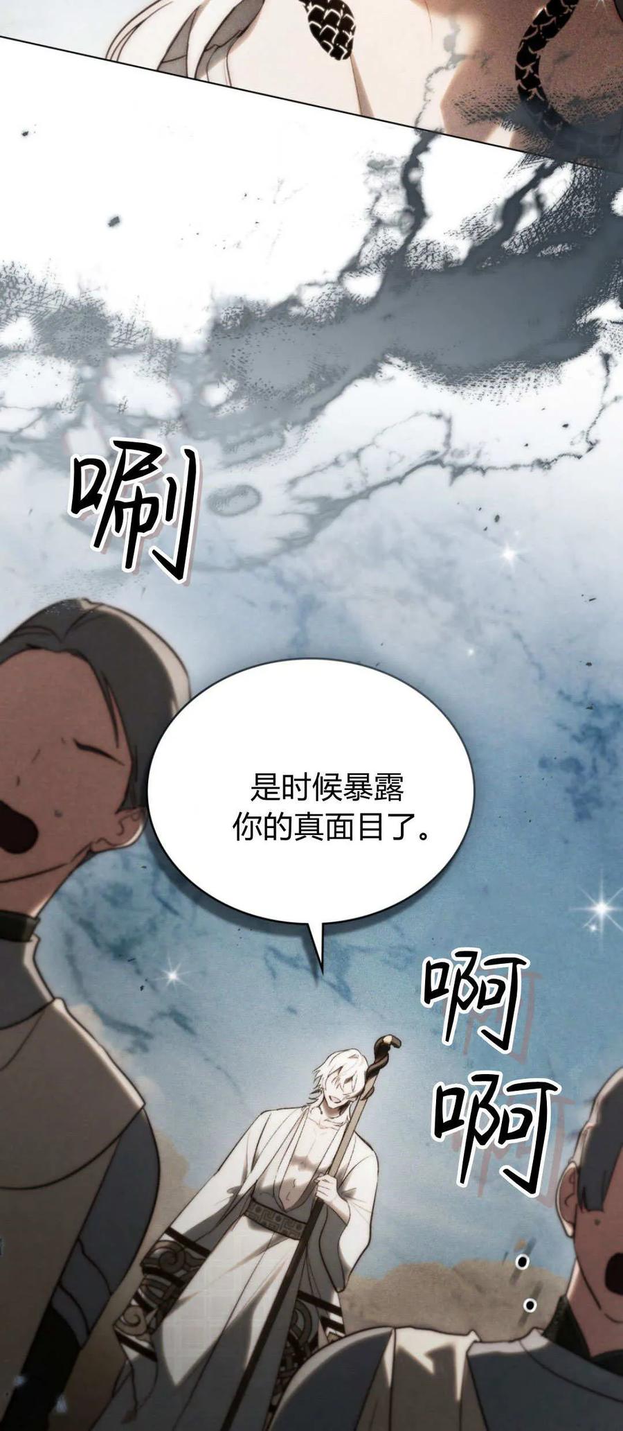 如若遮住神的眼眸亲吻 第58话 第24页