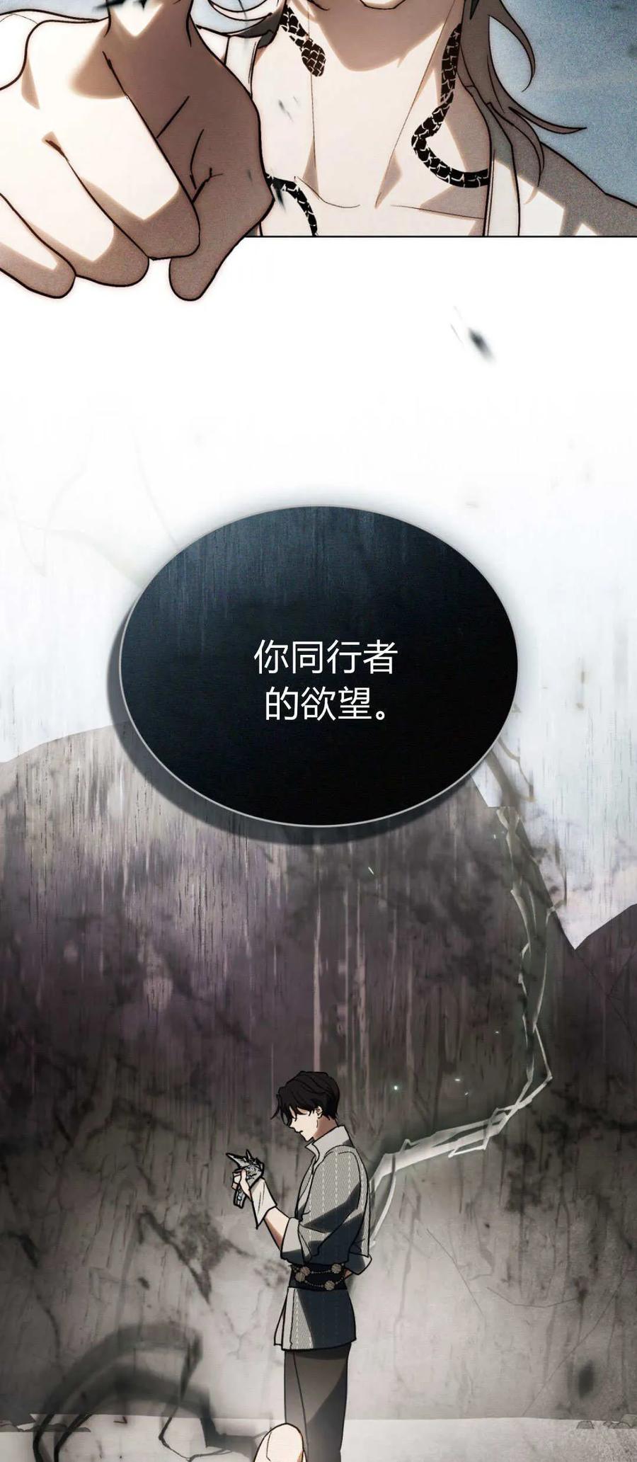 如若遮住神的眼眸亲吻 第58话 第26页