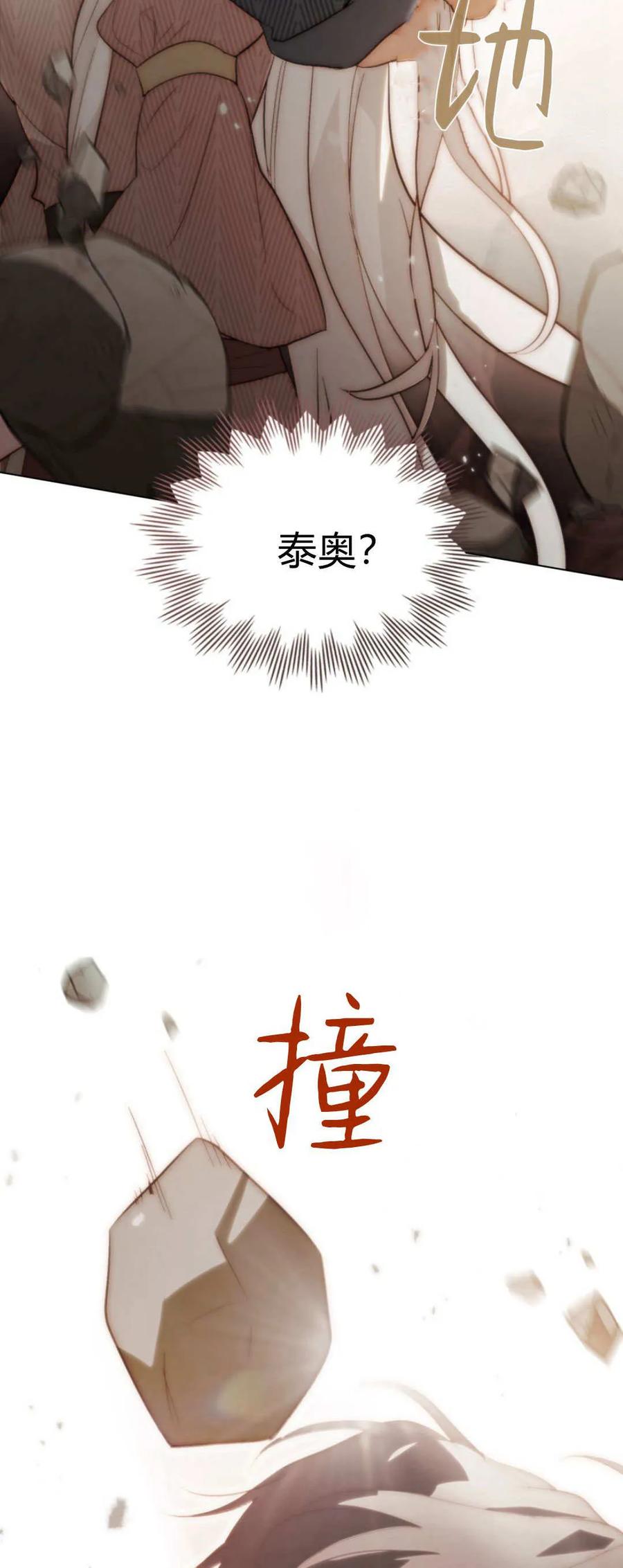 如若遮住神的眼眸亲吻 第58话 第54页