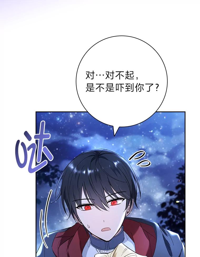 男主角喜欢的都可以 57.预知的未来 第106页