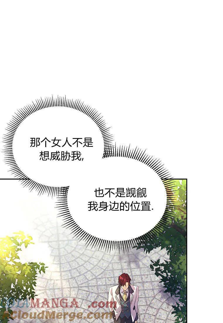 《违背伦理的公爵家需要家庭教育》第08话 第46页