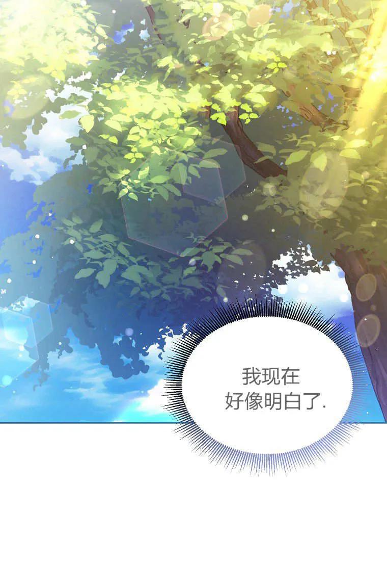 《违背伦理的公爵家需要家庭教育》第08话 第45页