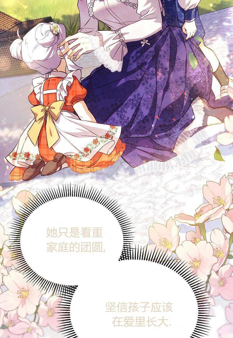 《违背伦理的公爵家需要家庭教育》第08话 第51页