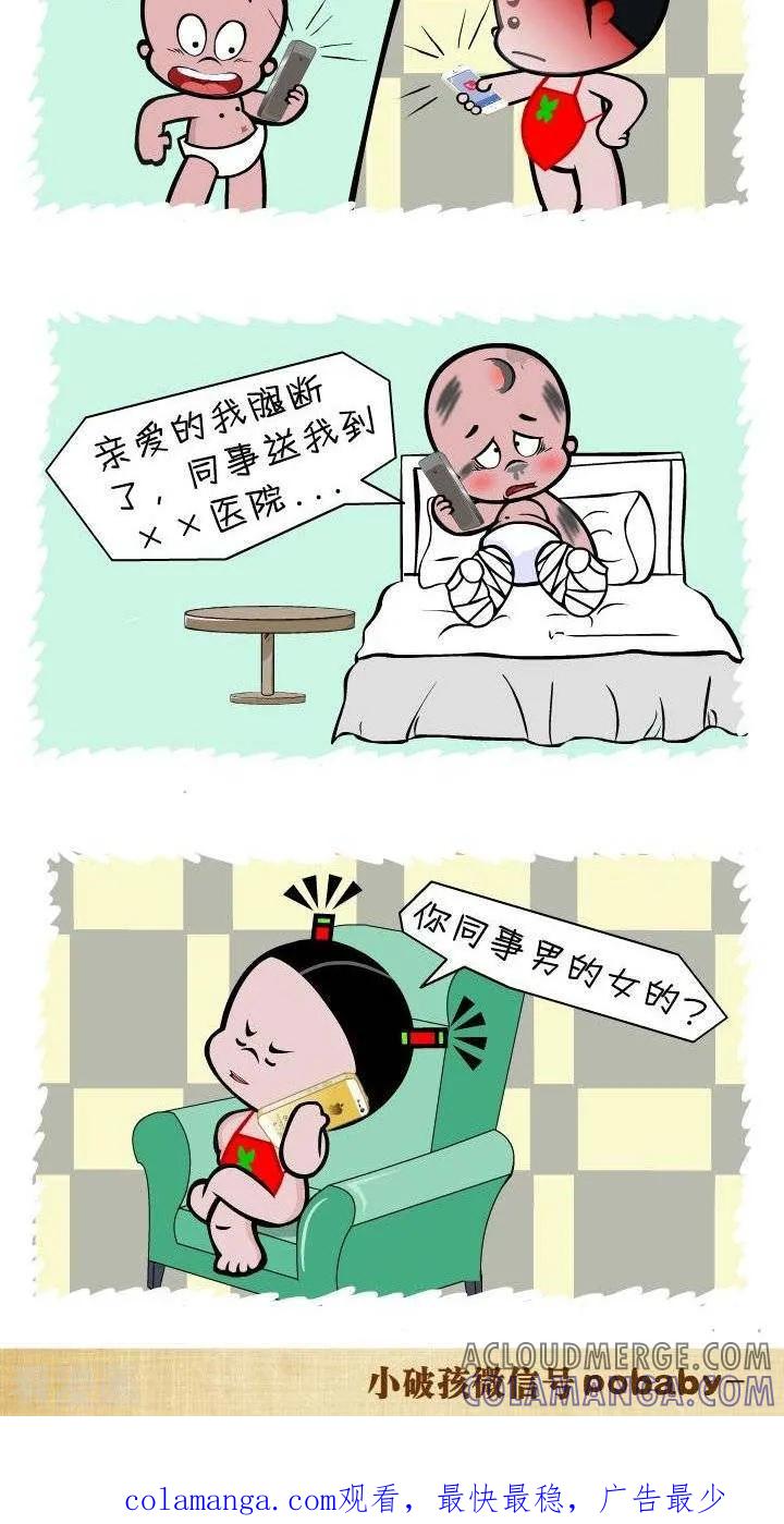 《小破孩裤衩爱情》第131话 重点偏了 第2页