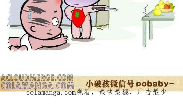 《小破孩裤衩爱情》第134话 醉酒 第3页