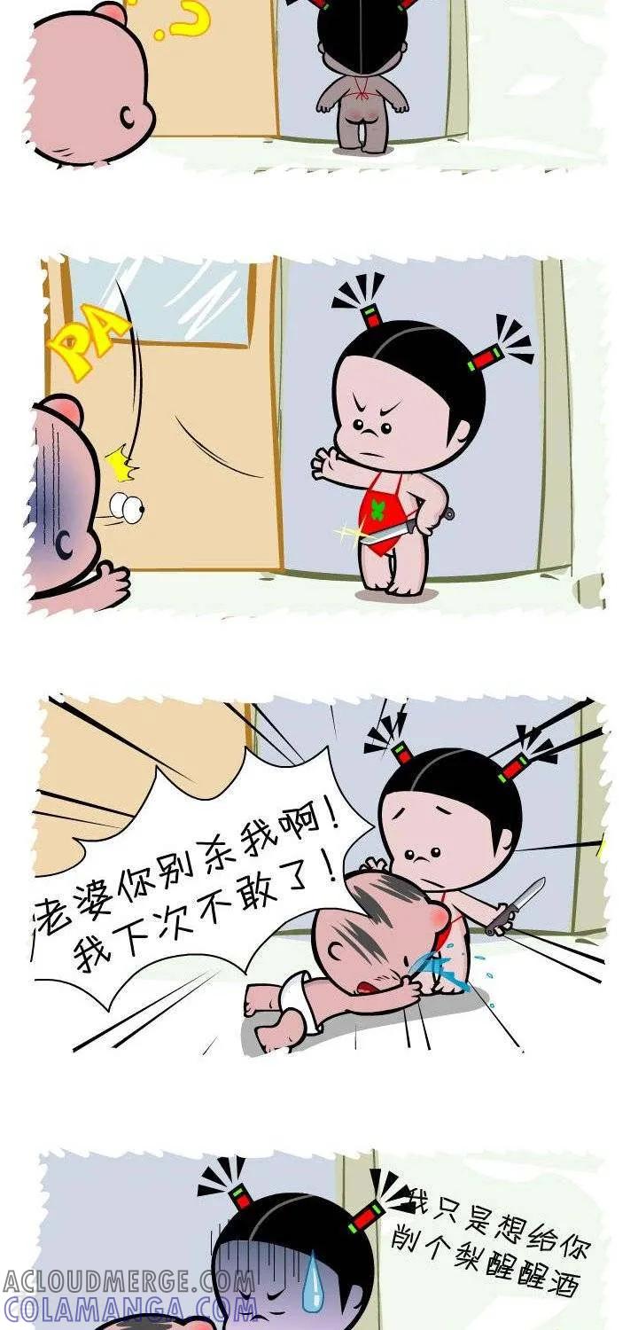 《小破孩裤衩爱情》第134话 醉酒 第2页
