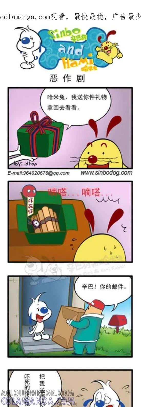 《辛巴狗和哈米兔》第135话 恶作剧 第1页