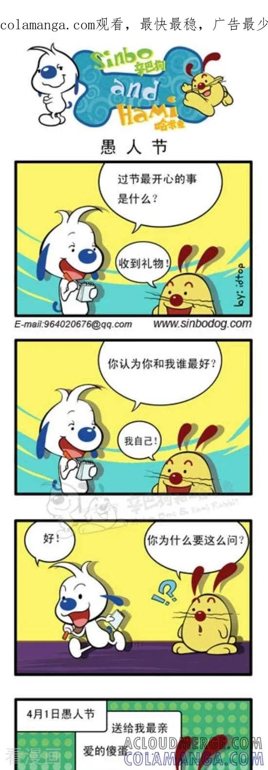 《辛巴狗和哈米兔》第136话 愚人节 第1页