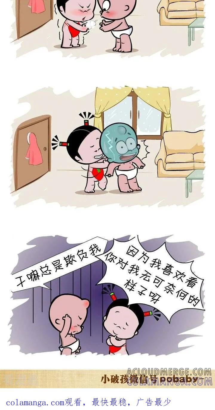《小破孩裤衩爱情》第136话 欺负你 第2页
