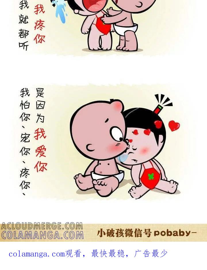 《小破孩裤衩爱情》第137话 都听你的 第2页