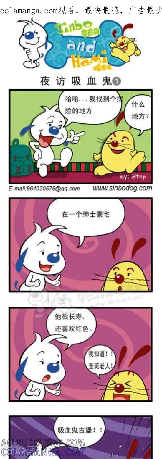 《辛巴狗和哈米兔》第137话 夜访吸血鬼（1） 第1页