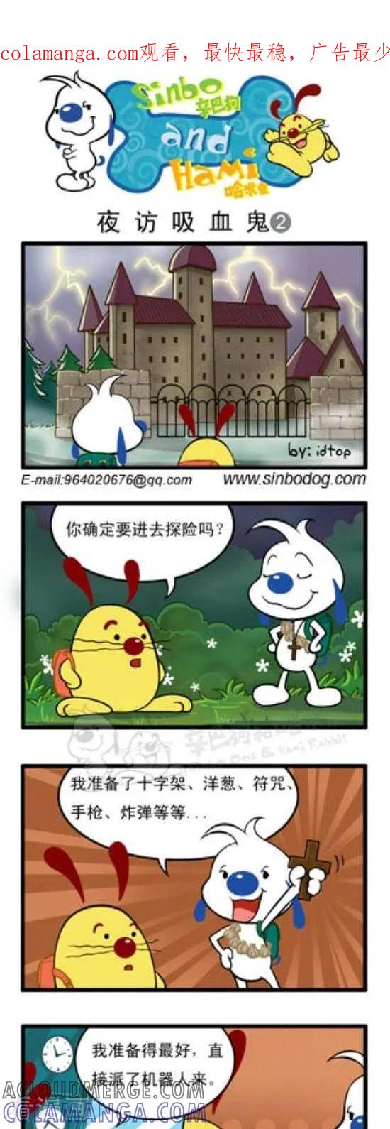 《辛巴狗和哈米兔》第138话 夜访吸血鬼（2） 第1页