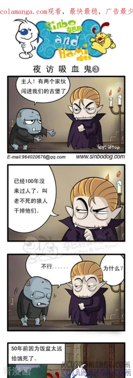 《辛巴狗和哈米兔》第139话 夜访吸血鬼（3） 第1页