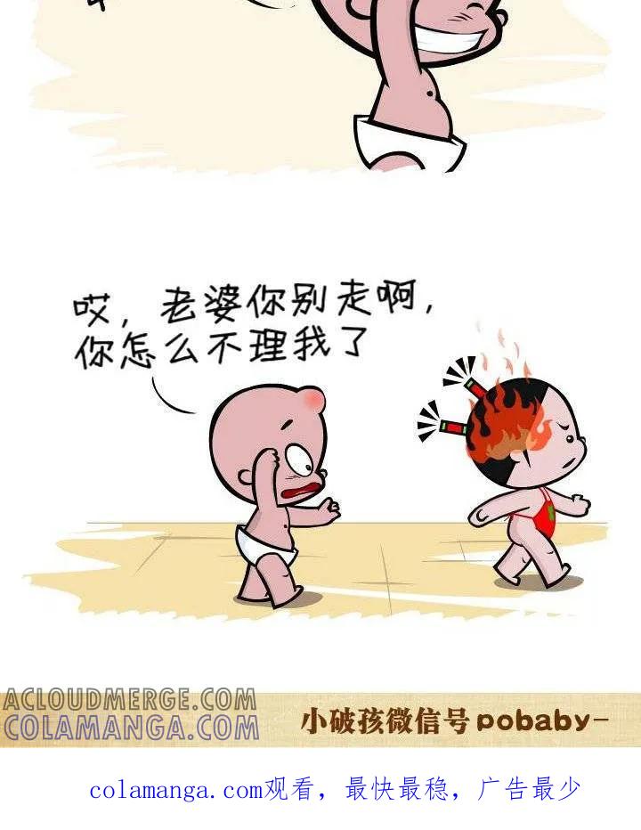 《小破孩裤衩爱情》第139话 保持一致 第2页