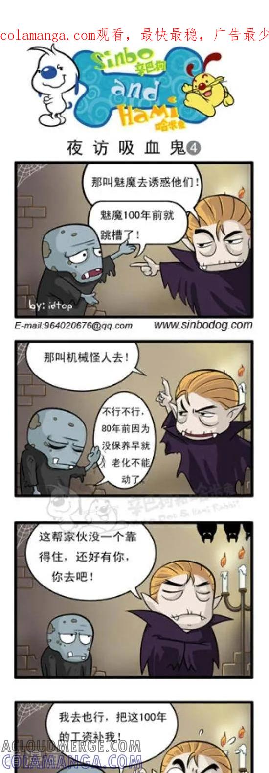 《辛巴狗和哈米兔》第140话 夜访吸血鬼（4） 第1页