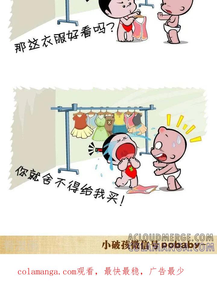 《小破孩裤衩爱情》第141话 买衣服 第2页