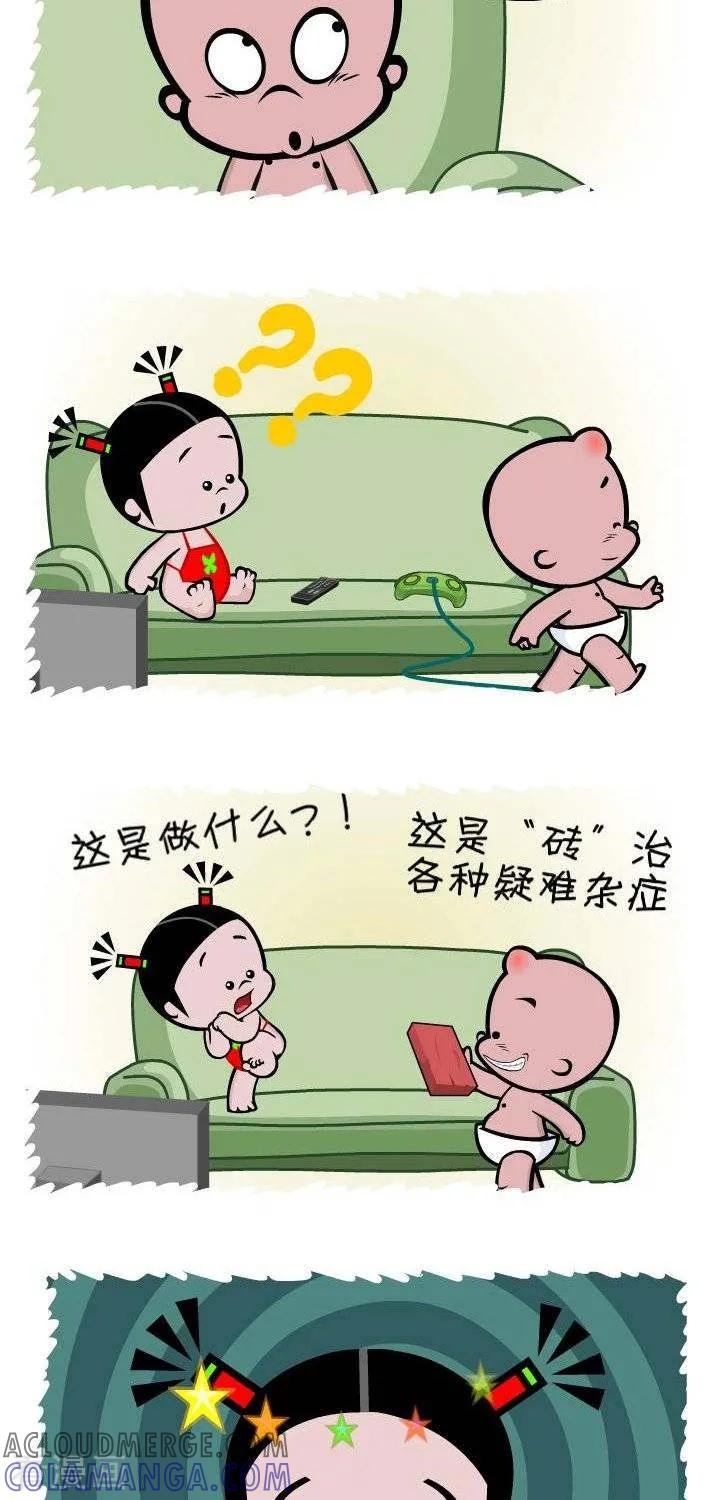 《小破孩裤衩爱情》第142话 包治百病 第2页
