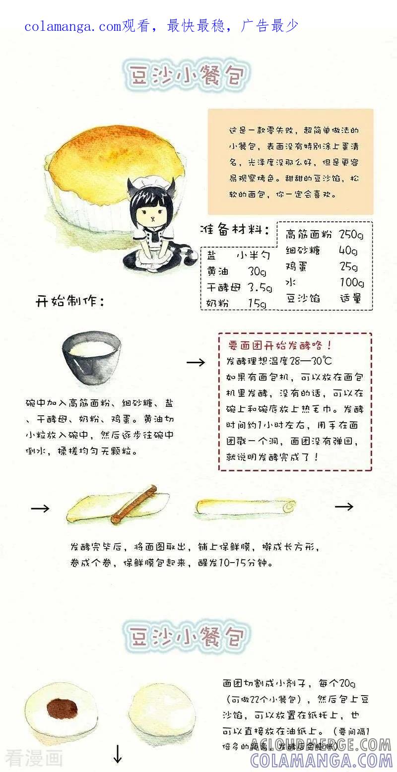 《翎子的吃货部落》第21话 豆沙小餐包 第1页