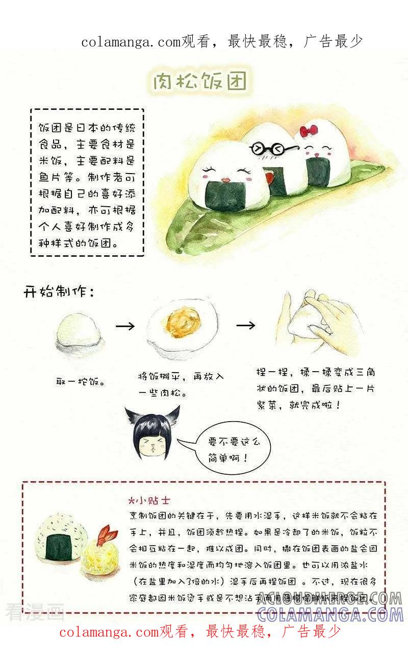 《翎子的吃货部落》第25话 饭团 第1页