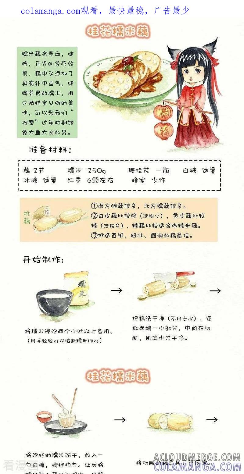 《翎子的吃货部落》第27话 桂花糯米藕 第1页