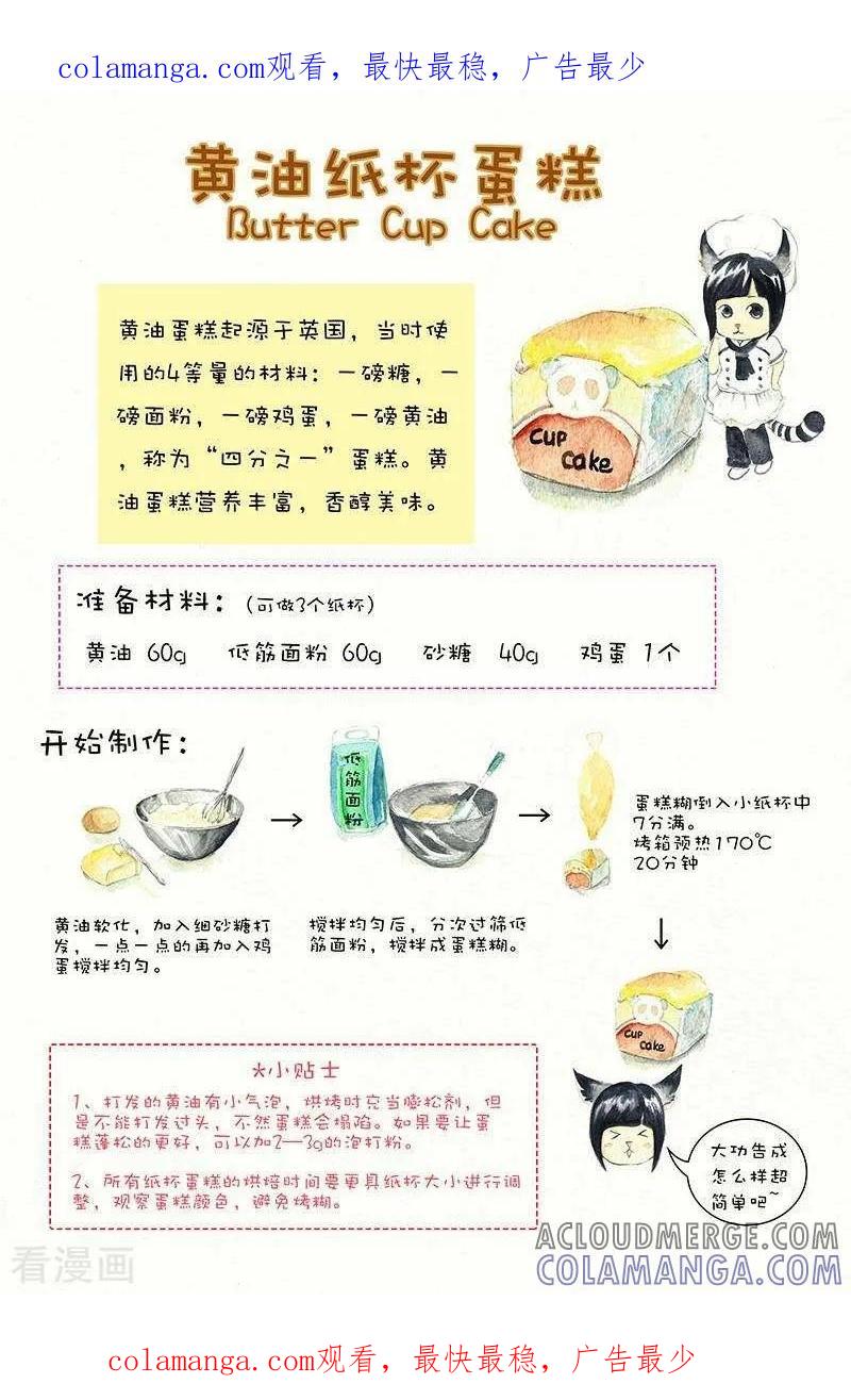 《翎子的吃货部落》第33话 黄油纸杯蛋糕 第1页