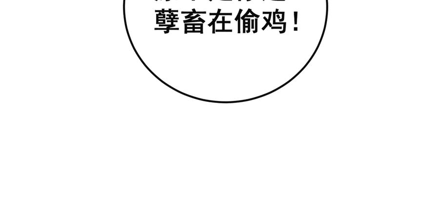老蛇修仙传（蛇祖） 第16回 修为太快有隐患 第7页