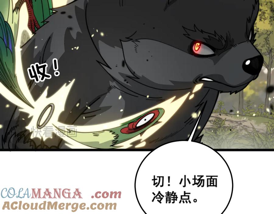 老蛇修仙传（蛇祖） 第16回 修为太快有隐患 第13页