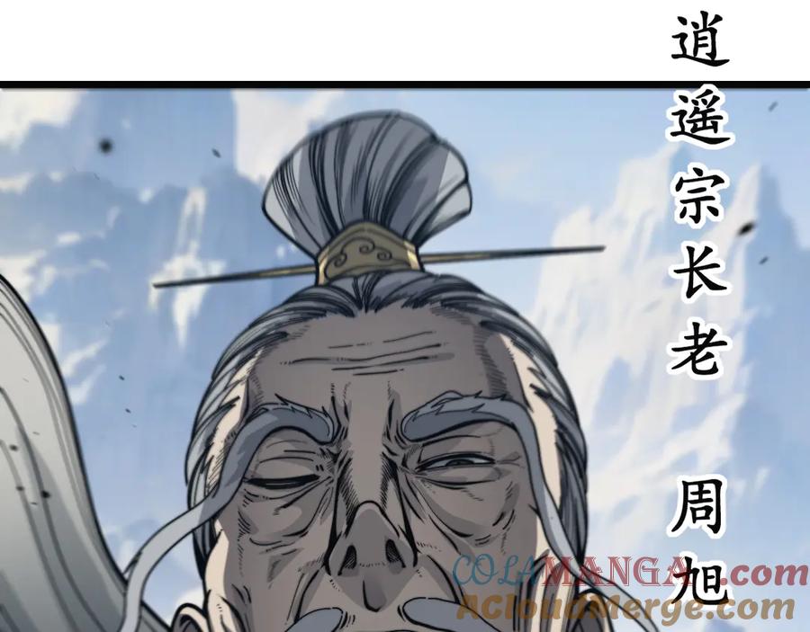 老蛇修仙传（蛇祖） 第16回 修为太快有隐患 第5页
