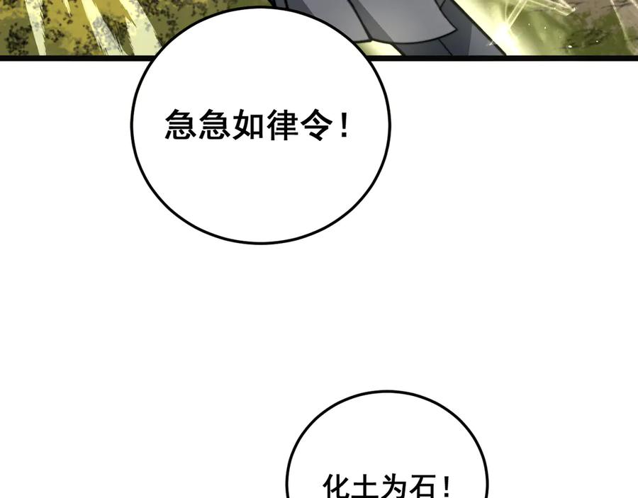 老蛇修仙传（蛇祖） 第16回 修为太快有隐患 第18页