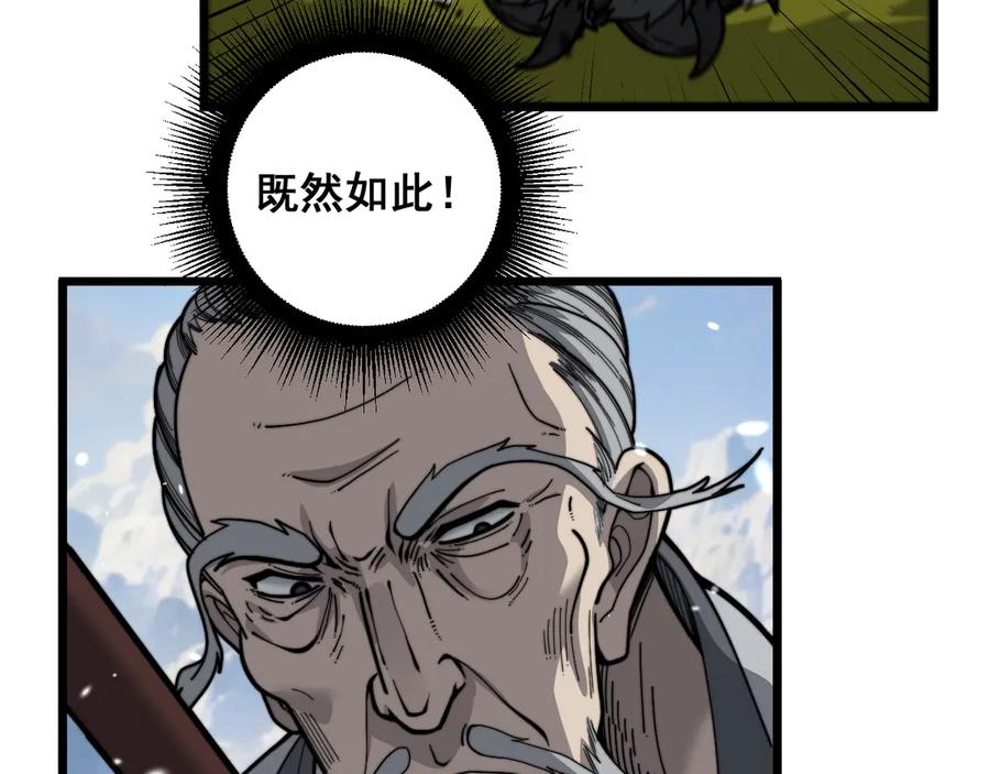 老蛇修仙传（蛇祖） 第16回 修为太快有隐患 第22页