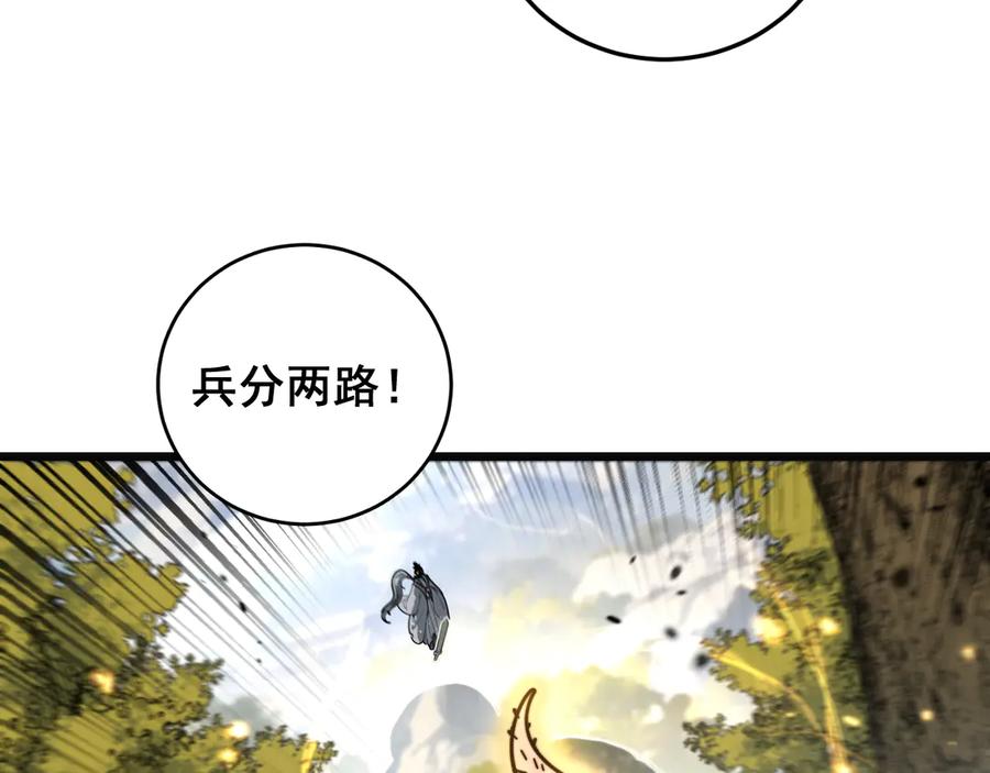 老蛇修仙传（蛇祖） 第16回 修为太快有隐患 第14页