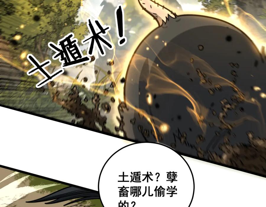 老蛇修仙传（蛇祖） 第16回 修为太快有隐患 第15页