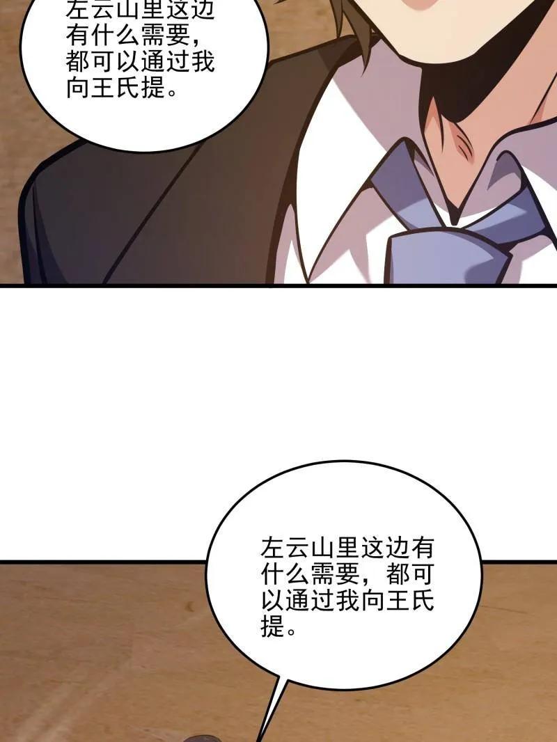 第一序列 第480话 479 联合部队 第7页