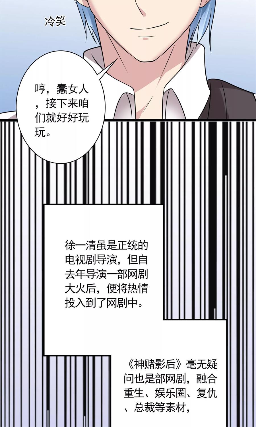《制霸娱乐圈：高冷总裁宠翻天》第16话 跟影帝飙戏 第18页