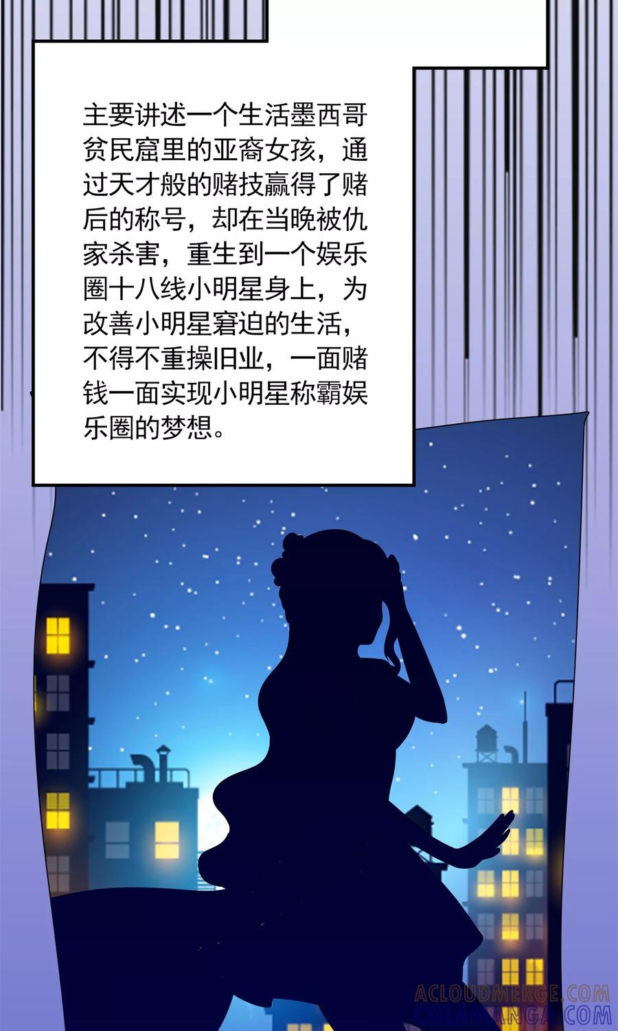 《制霸娱乐圈：高冷总裁宠翻天》第16话 跟影帝飙戏 第19页