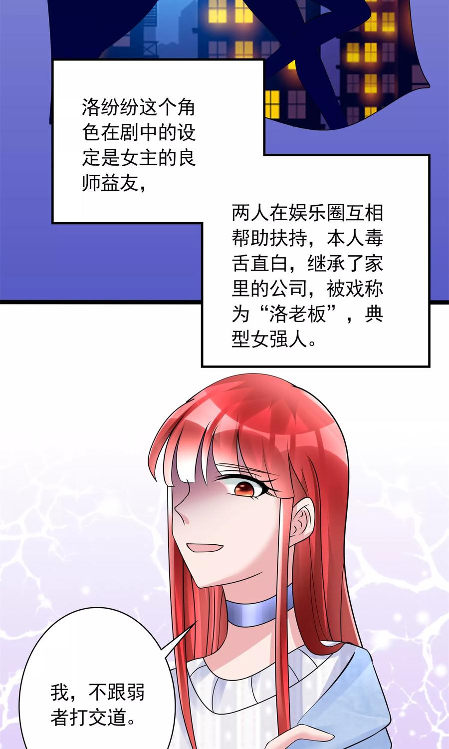 《制霸娱乐圈：高冷总裁宠翻天》第16话 跟影帝飙戏 第20页