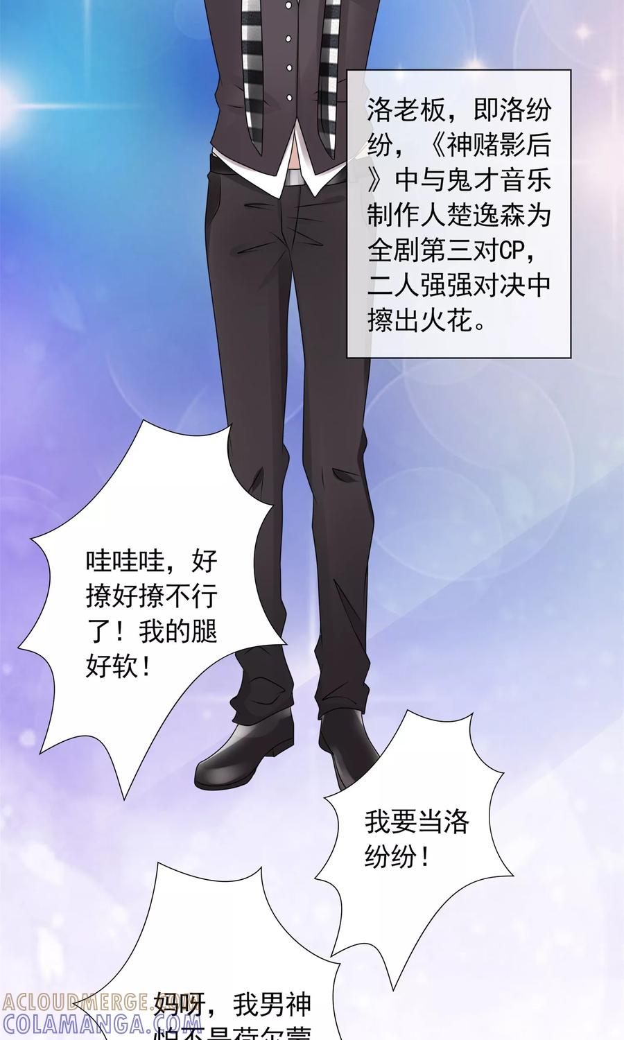 《制霸娱乐圈：高冷总裁宠翻天》第16话 跟影帝飙戏 第11页