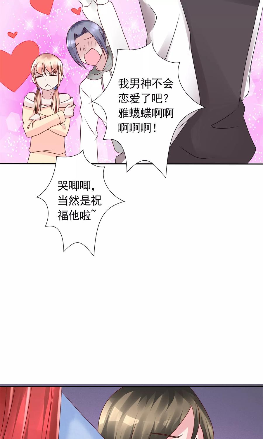 《制霸娱乐圈：高冷总裁宠翻天》第16话 跟影帝飙戏 第14页