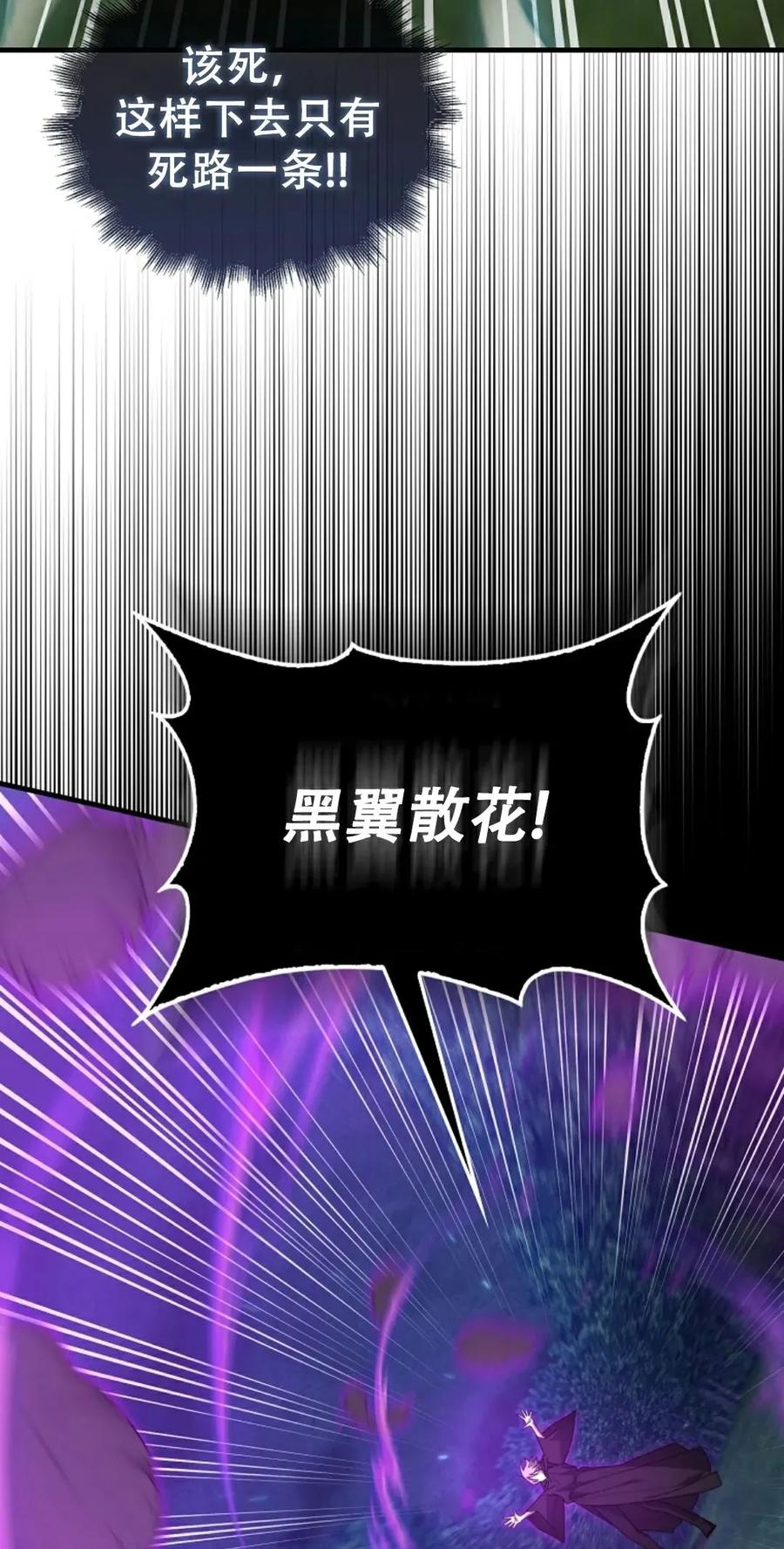《我不是回归者》第17话 第59页