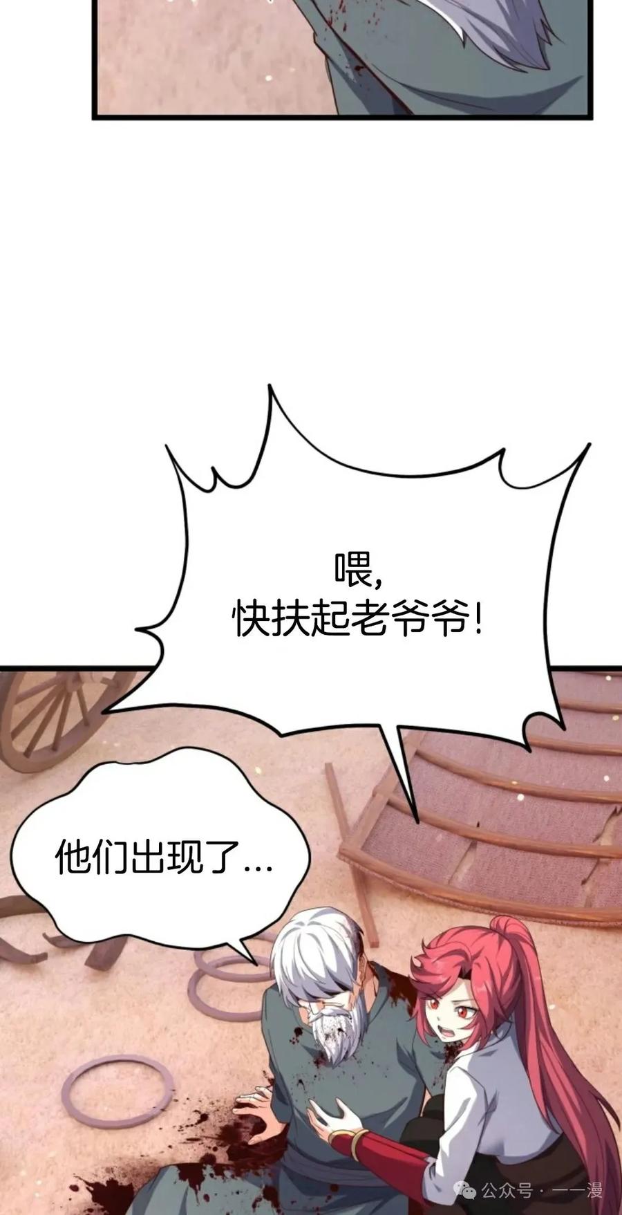 《剑圣转世》第20集 第15页