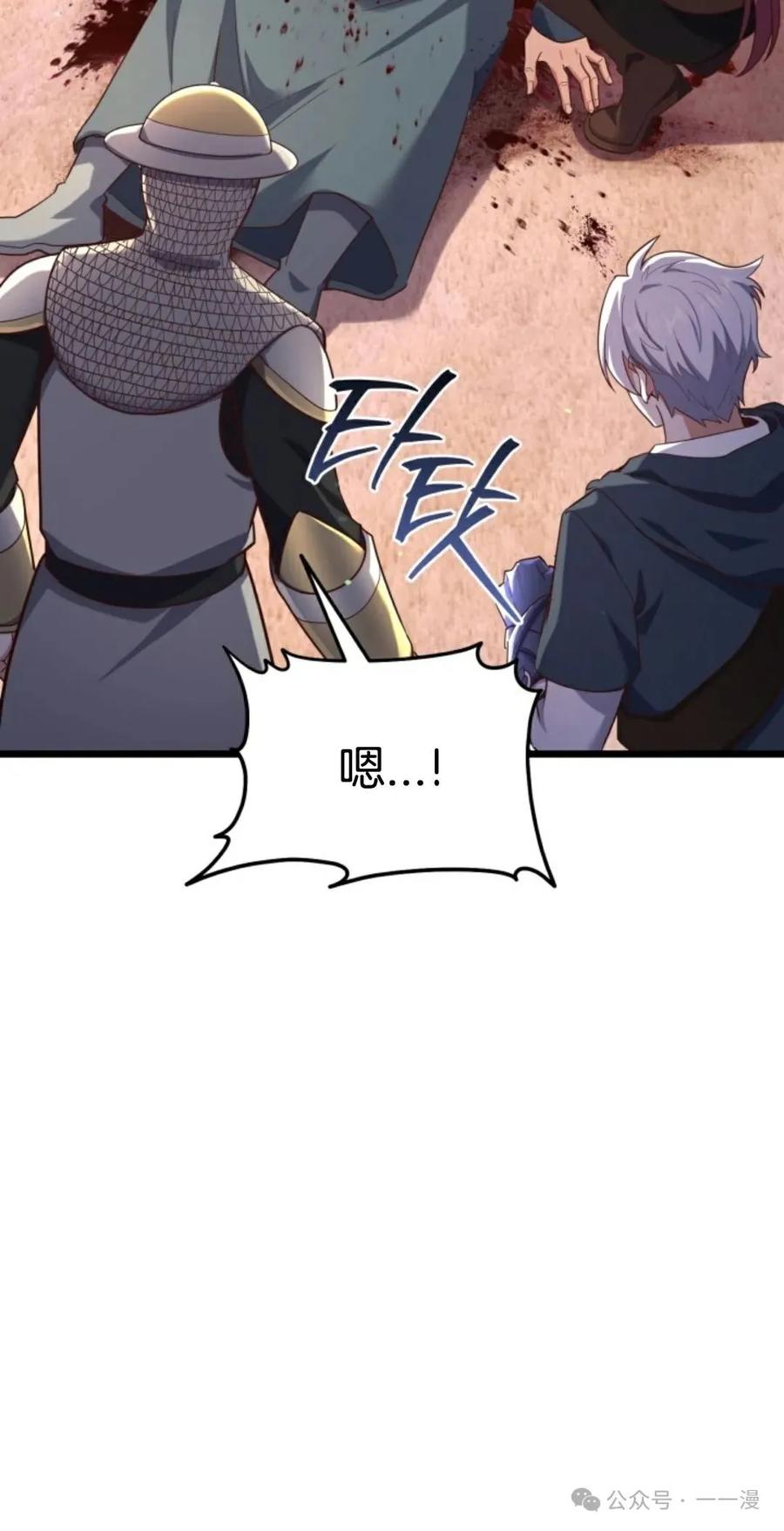 《剑圣转世》第20集 第16页