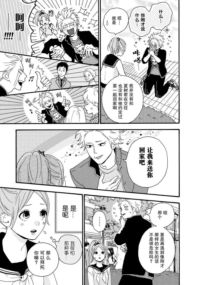 《Orange》番外3 春色 第20页